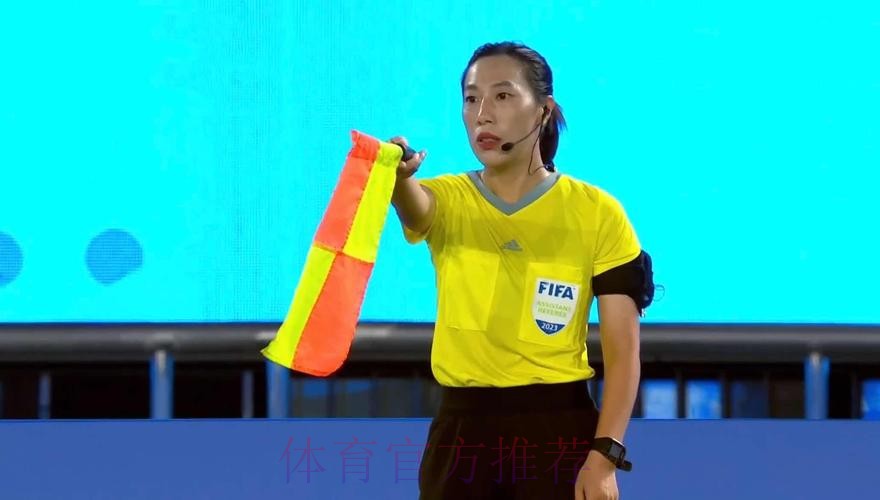 鲍梦晓将担任U-17女足亚洲杯决赛第一助理裁判员 鲍梦晓将担任U-17女足亚洲杯决赛第一助理裁判员