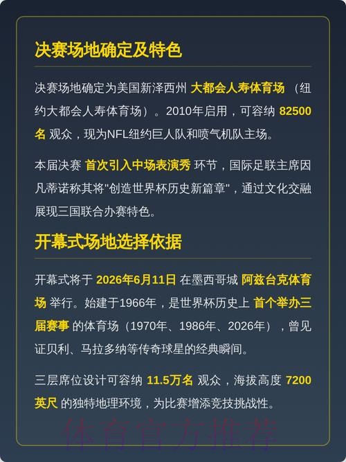 2026美加墨世界杯免费观看实时