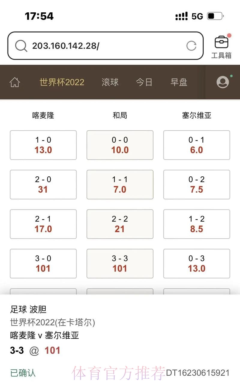 推荐：世界杯滚球推荐官方网攻略