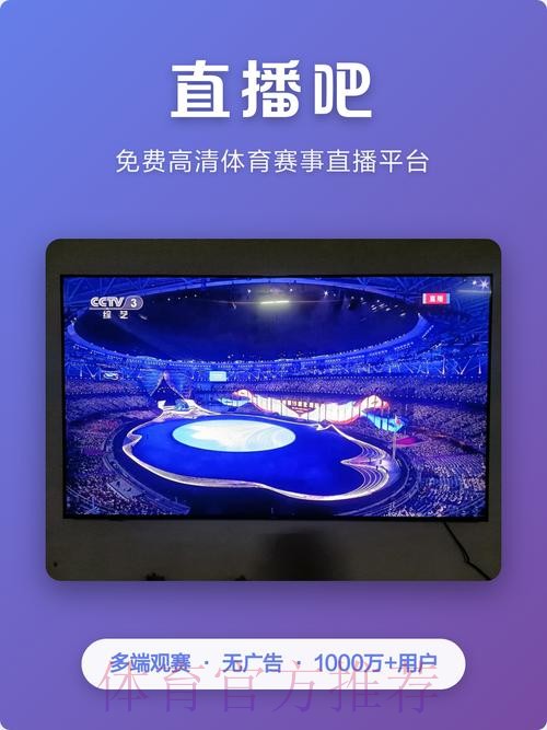 全网最热世界杯直播APP推荐平台 全网最热世界杯直播APP推荐平台